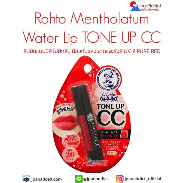 Mentholatum Water Lip TONE UP CC Pure Red ลิปบาล์ม ลิปมันแบบมีสี