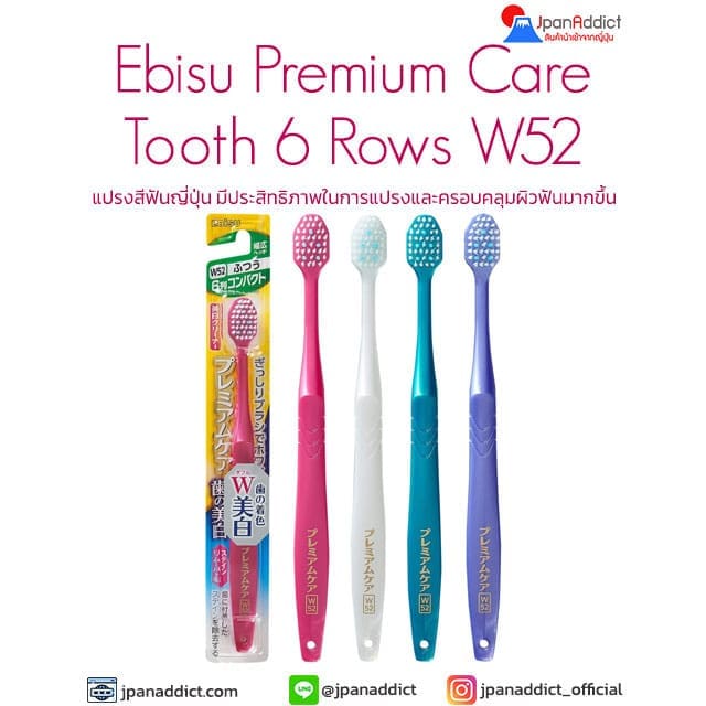 แปรงสีฟันญี่ปุ่น เอบิซู Ebisu Premium Care Teeth Whitening 6 Rows W52 Compact Normal