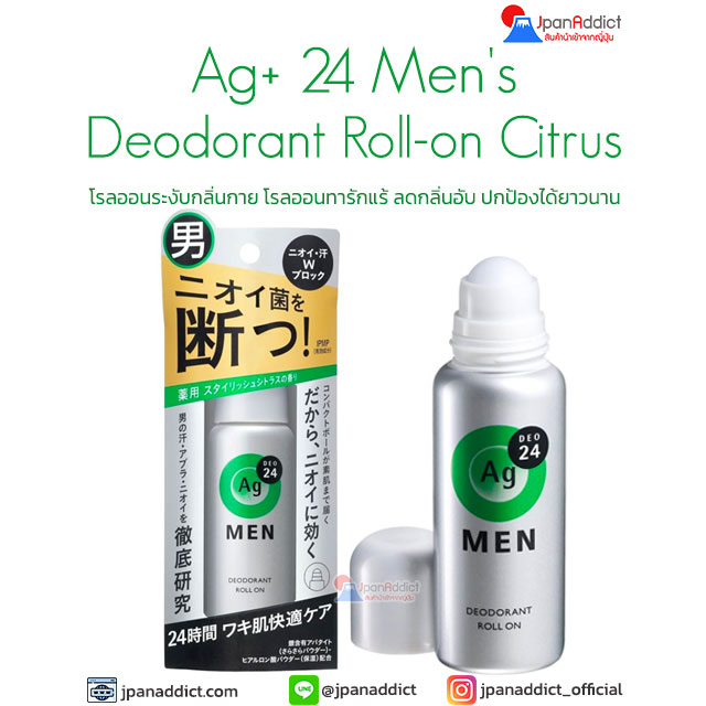 Shiseido Ag + 24 Men's Deodorant Roll-on Citrus 60ml โรลออน