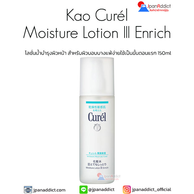 Curel Intensive Moisture Care Moisture Lotion III Enrich โลชั่นน้ำบำรุงผิวหน้า