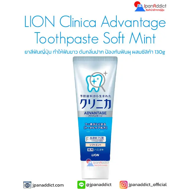 LION Clinica Advantage Toothpaste Soft Mint 130g ยาสีฟันญี่ปุ่น