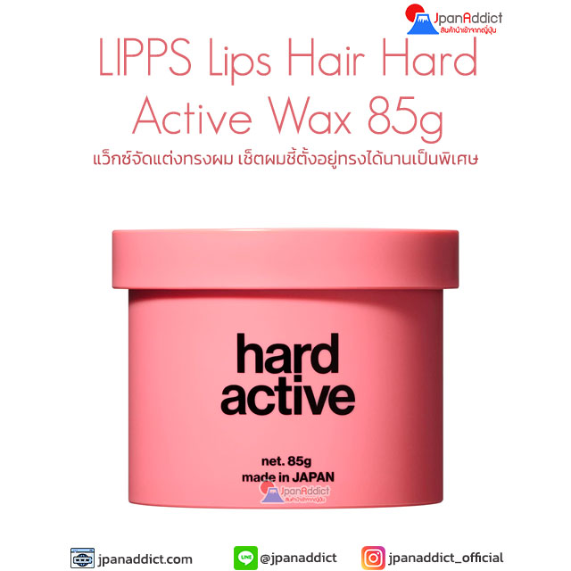 LIPPS Lips Hair Hard Active Wax 85g แว็กซ์จัดแต่งทรงผม