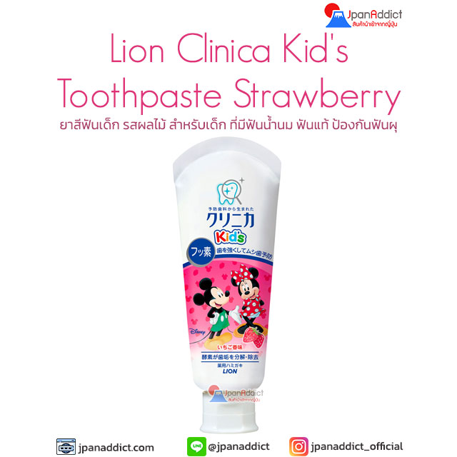 Lion Clinica Kid's Toothpaste Strawberry