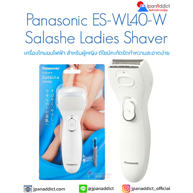 Panasonic ES-WL40-W Salashe Ladies Shaver เครื่องโกนขนไฟฟ้า