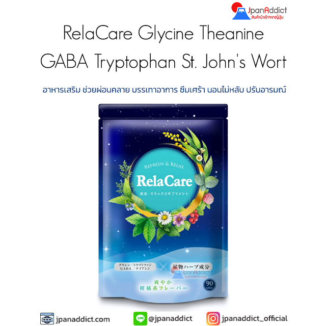 RelaCare Glycine Theanine GABA Tryptophan St. John's Wort 90 Tablets อาหารเสริม ช่วยผ่อนคลาย บรรเทาอาการ ซึมเศร้า นอนไม่หลับ