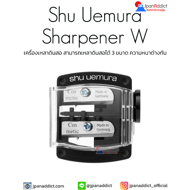 Shu Uemura Sharpener W เครื่องเหลาดินสอ