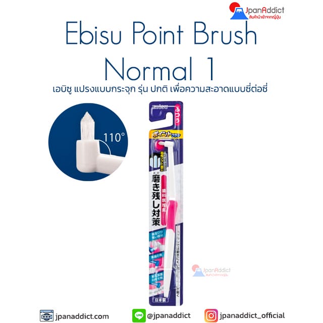 Ebisu Point Brush Normal 1 แปรงสีฟันญี่ปุ่น เอบิซู แปรงแบบกระจุก