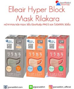 Elleair Hyper Block Mask Rilakara Pink Beige Rose Gray