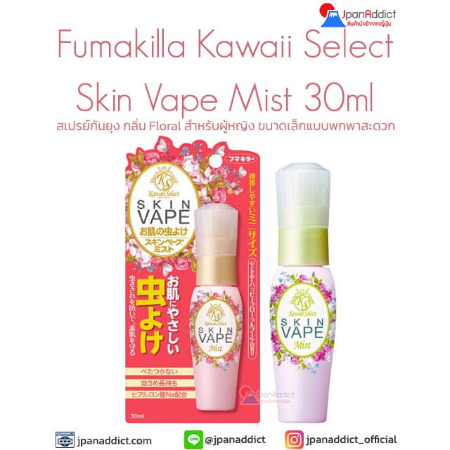 Fumakilla Kawaii Select Skin Vape Mist 30ml สเปรย์กันยุง