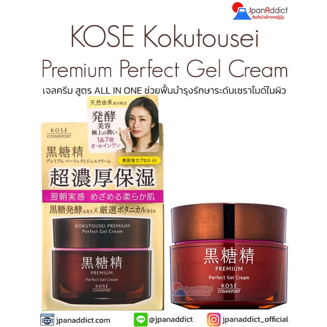KOSE Kokutousei Brown Sugar Seki Premium Perfect Gel Cream 100g เจลครีม
