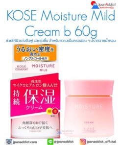 KOSE Moisture Mild Cream b 60g ครีมบำรุงผิว