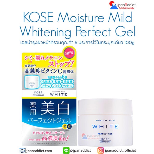 KOSE Moisture Mild Whitening Perfect Gel 100g เจลบำรุงผิวหน้า All in one