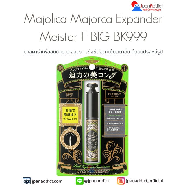 Majolica Majorca Eye Lash Expander Edge Meister F BIG BK999 มาสคาร่าเพื่อขนตายาว