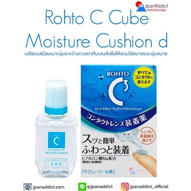 Rohto C3 Cube Moisture Cushion d Contact Lens 10ml น้ำตาเทียม