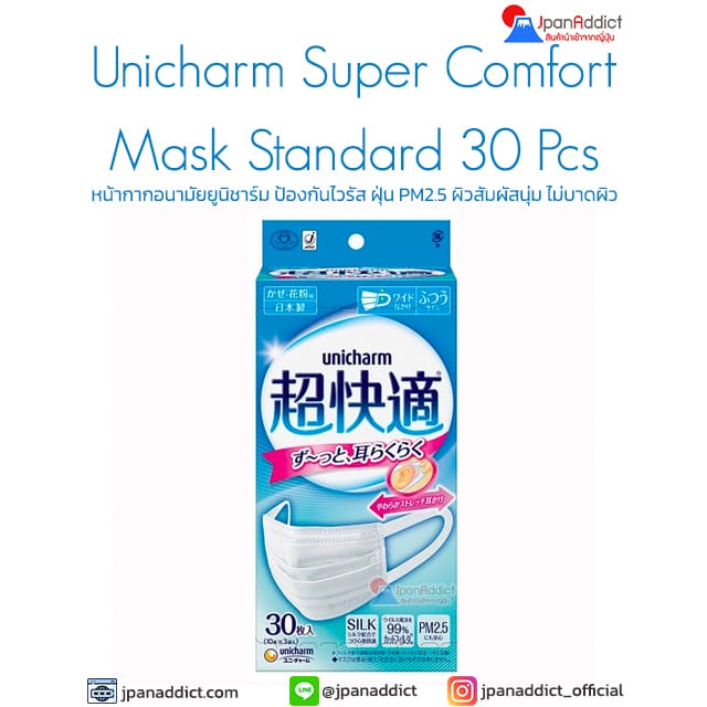 Unicharm Mask Super Comfort Silk Touch Normal 30 Pcs หน้ากากอนามัย