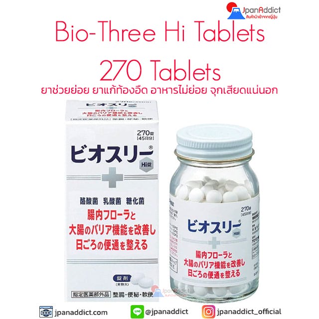 Bio-Three Hi Tablets 270 Tablets ยาช่วยย่อย ยาแก้ท้องอืด
