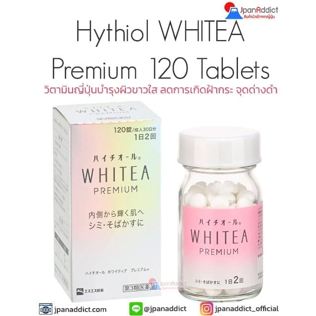 Hythiol WHITEA Premium 120 Tablets วิตามินเพื่อผิวขาวใส ลดฝ้ากระ