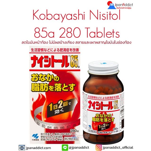 Kobayashi Nisitol 85a 280 Tablets อาหารเสริม สมุนไพร ลดไขมันหน้าท้อง