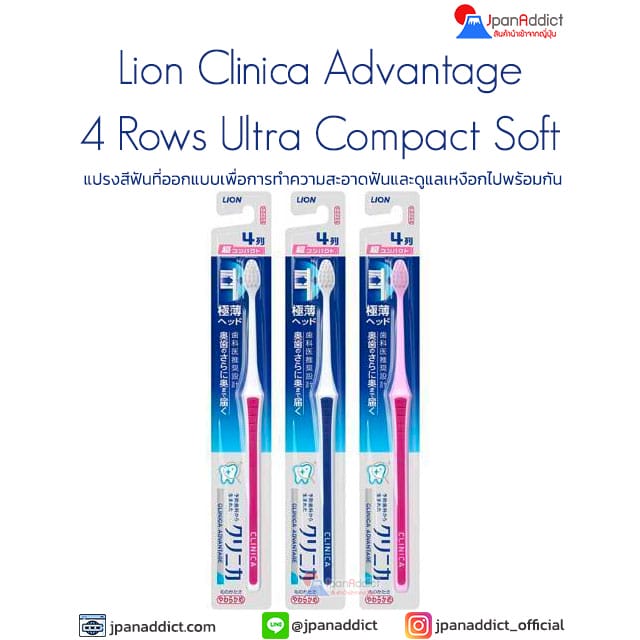 Lion Clinica Advantage 4 Rows Ultra Compact Soft (1 Piece) แปรงสีฟันญี่ปุ่น