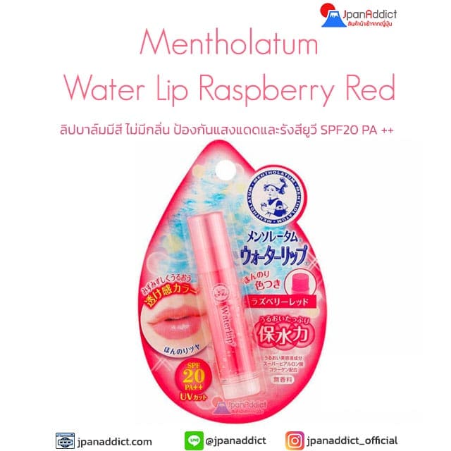 Mentholatum Water Lip Milky Pink ลิปบาล์ม