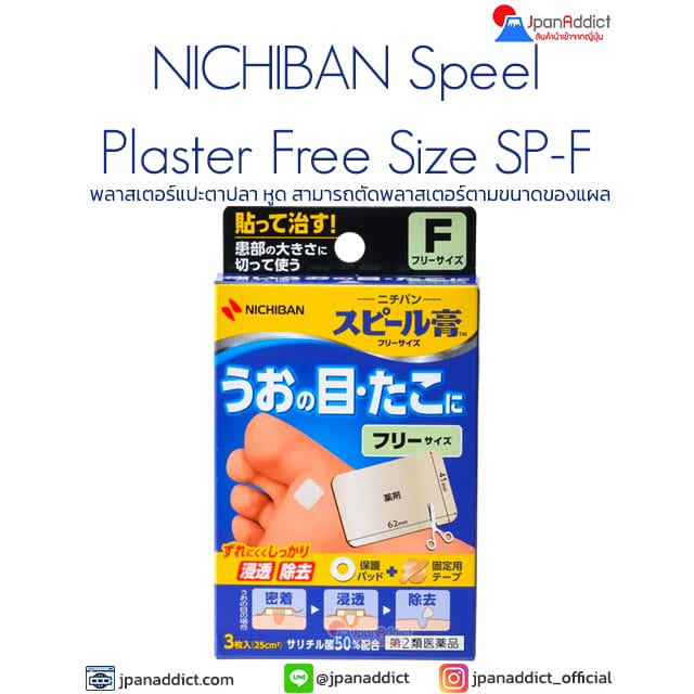 NICHIBAN Speel Plaster Free Size SP-F พลาสเตอร์แปะตาปลา หูด