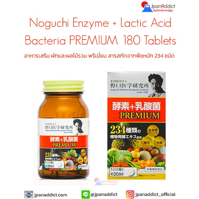 Noguchi Enzyme + Lactic Acid Bacteria วิตามินผัก