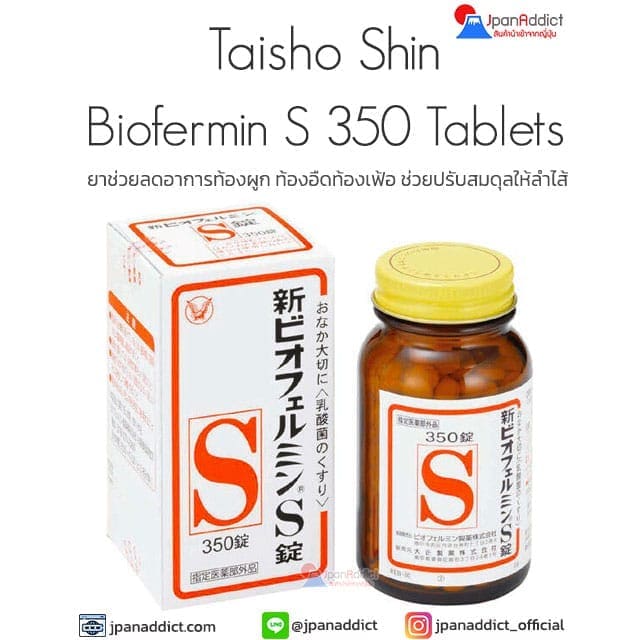 Taisho Shin New Biofermin S 350 Tablets ยาช่วยลดอาการท้องผูก