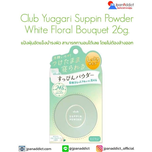 Club Yuagari Suppin Powder White Floral Bouquet 26g แป้งฝุ่นอัดแข็ง