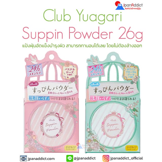 Club Yuagari Suppin Powder