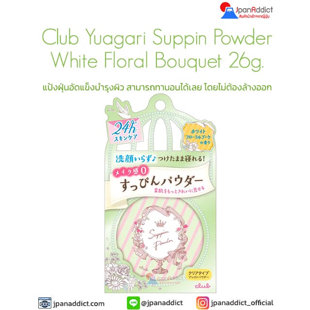 Club Yuagari Suppin Powder White Floral Bouquet 26g แป้งฝุ่นอัดแข็ง