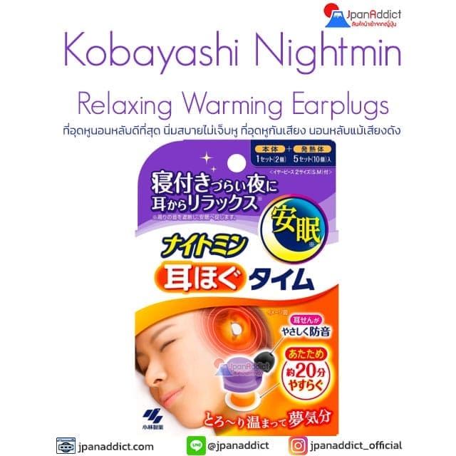 Nightmin Ear Loosening Time Warming Earplugs ที่อุดหูนอนหลับดีที่สุด