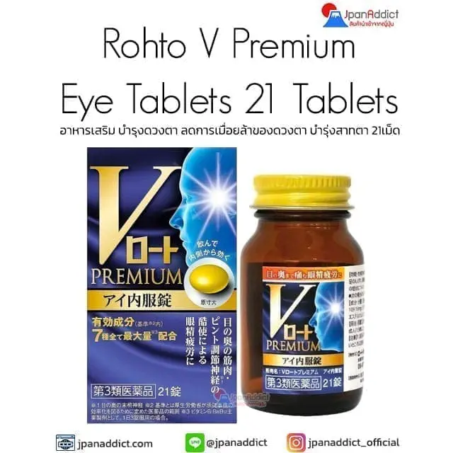 Rohto V Premium Eye Tablets 21 Tablets