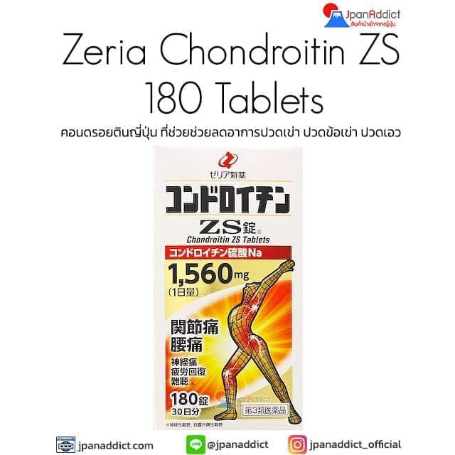 Zeria Chondroitin ZS 180 Tablets คอนดรอยติน
