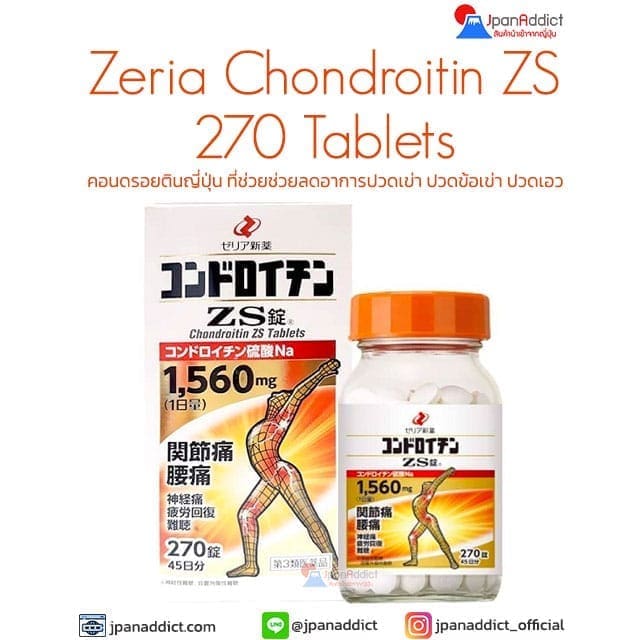 Zeria Chondroitin ZS 270 Tablets คอนดรอยติน ญี่ปุ่น