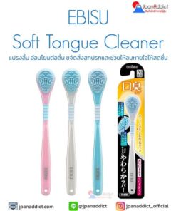 แปรงลิ้นญี่ปุ่น เอบิซู EBISU Soft Tongue Cleaner