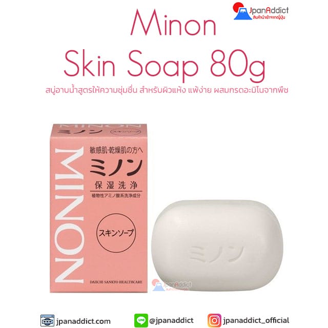 Minon Skin Soap 80g สบู่อาบน้ำ