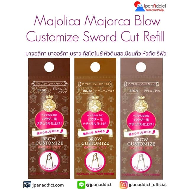 Majolica Majorca Blow Customize Sword Cut Refill มาจอลิกา มาจอร์กา