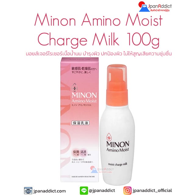 Minon Amino Moist Charge Milk 100g มอยส์เจอร์ไรเซอร์เนื้อน้ำนม