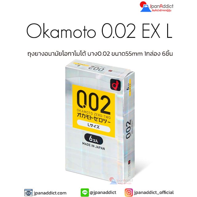 Okamoto 0.02 EX L ถุงยางอนามัย โอกาโมโต้