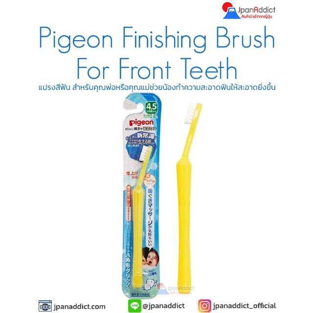 Pigeon Finishing Brush For Front Teeth