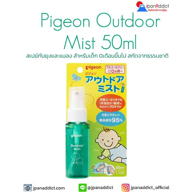 Pigeon Outdoor Mist Baby 50ml สเปย์กันยุงและแมลง