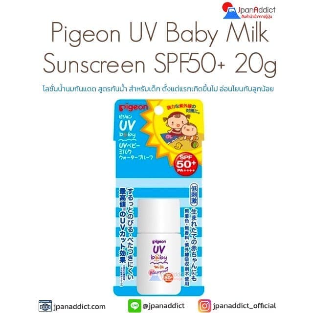 Pigeon UV baby milk Waterproof SPF50+ PA++++ โลชั่นน้ำนมกันแดด