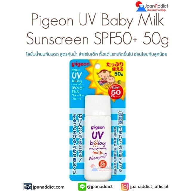Pigeon UV baby milk Waterproof SPF50+ PA++++ โลชั่นน้ำนมกันแดด