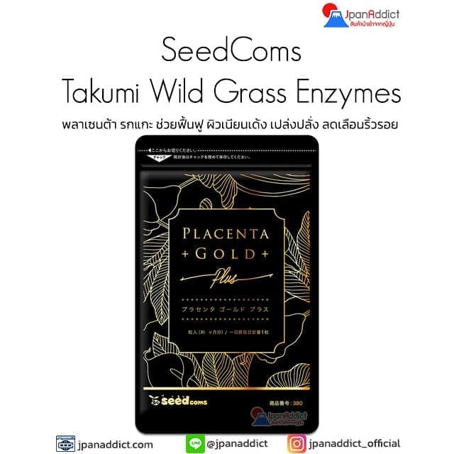 Seedcoms Placenta Gold+ 90 เม็ด พลาเซนต้า รกแกะ