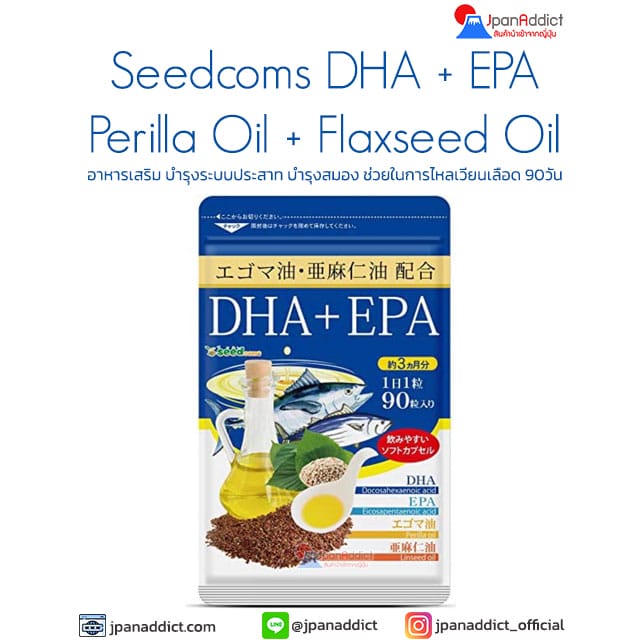 Seedcoms DHA + EPA Perilla Oil + Flaxseed Oil 90 Days อาหารเสริม