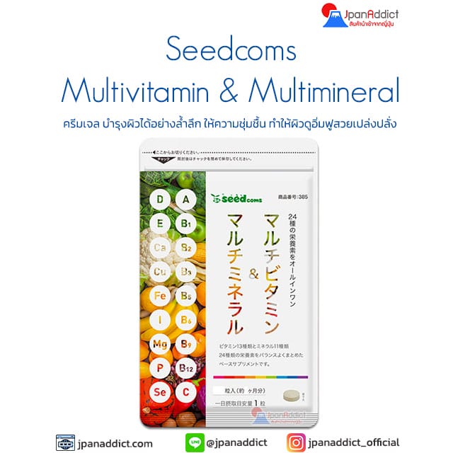 Seedcoms Multivitamin & Multimineral 30 Days วิตามินรวม