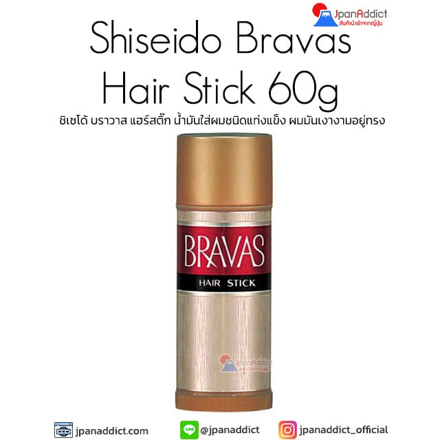 Shiseido Bravas Hair Stick 60g