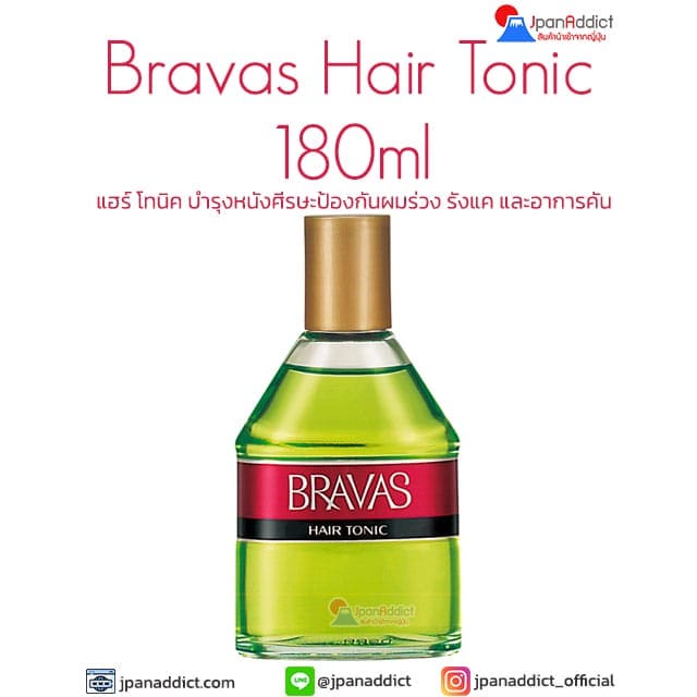 shiseido Bravas Hair Tonic ชิเซโด้ บราวาส แฮร์ โทนิค