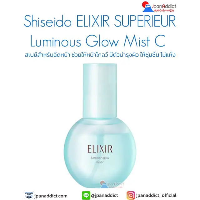 Shiseido ELIXIR SUPERIEUR Luminous Glow Mist C 80ml