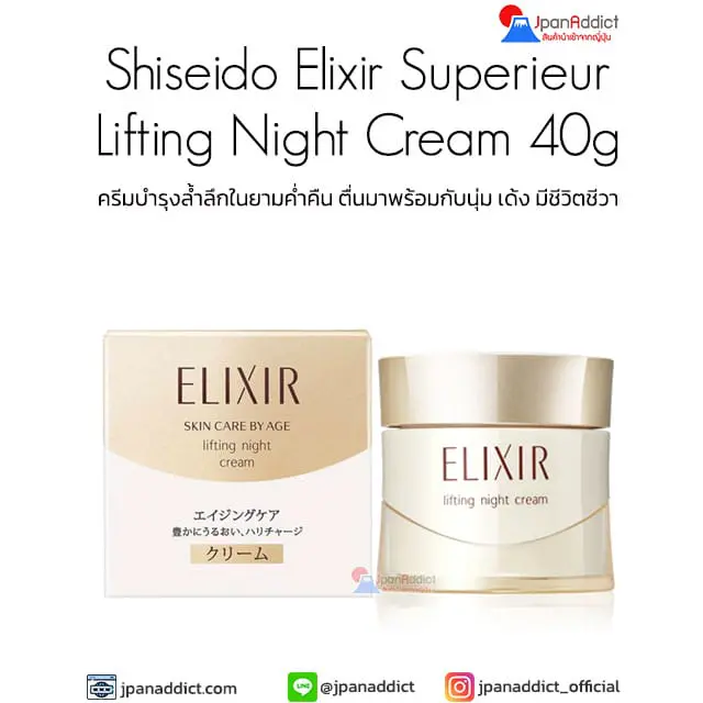 Shiseido Elixir Superieur Lifting Night Cream 40g